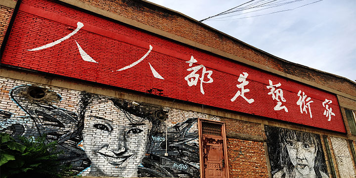 Art in Beijing