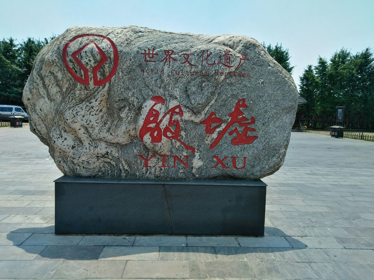 Anyang Yin Ruins